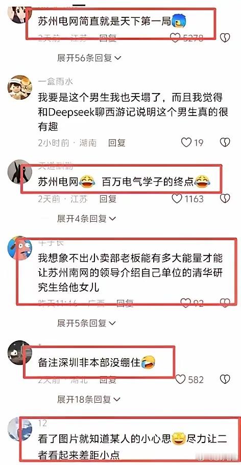 苏州电网清华硕士相亲遭嫌弃，女方自制对比表自认被高攀最近爆火的相亲对比事件，把当