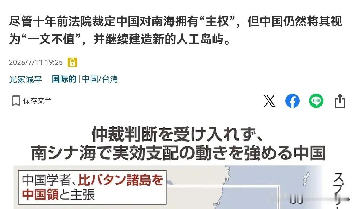 日媒点名批评中国！7月11日，根据日本产经新闻报道，日媒称，十年前，荷兰海牙仲裁
