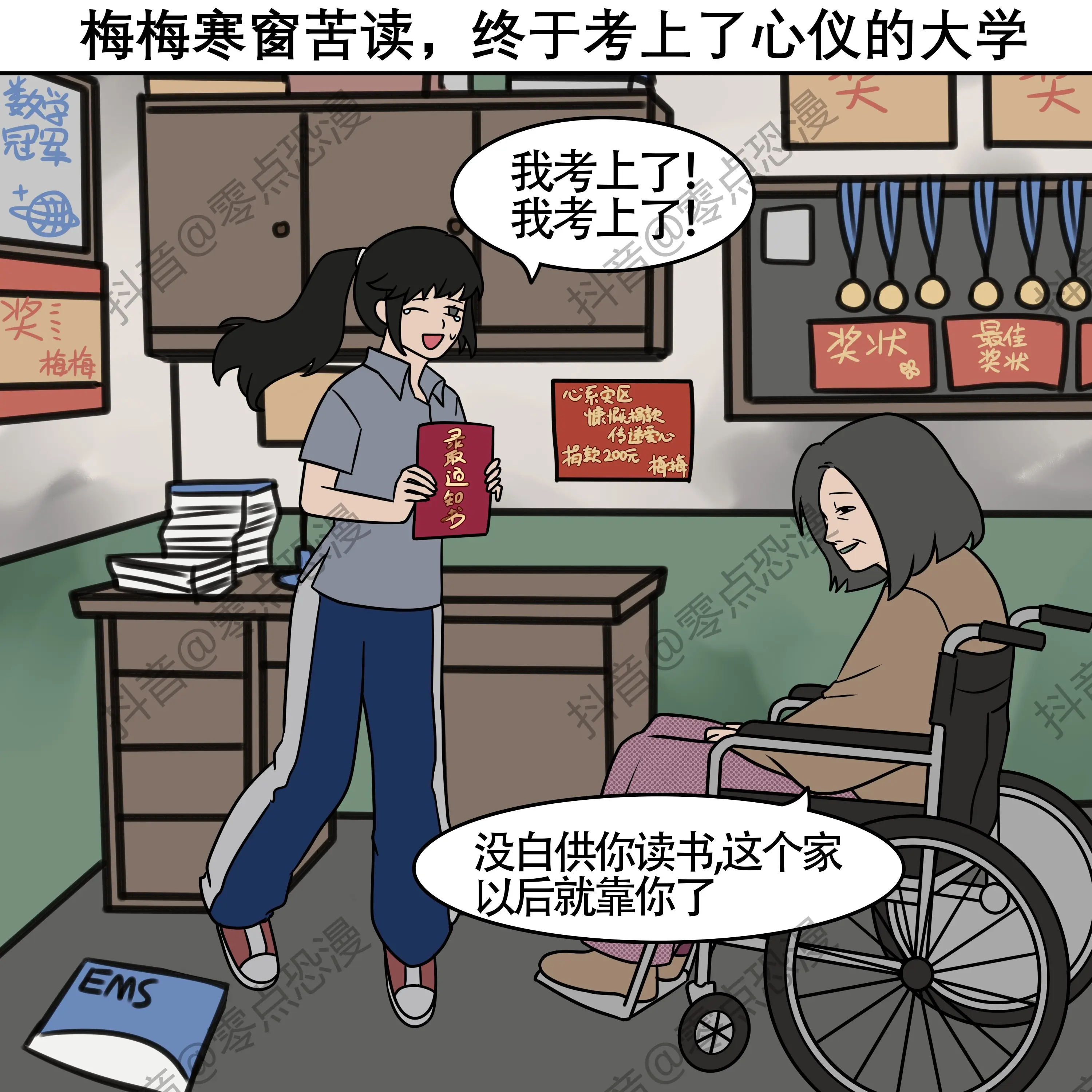 恐怖漫画《录取通知书》，看懂后细思极恐。