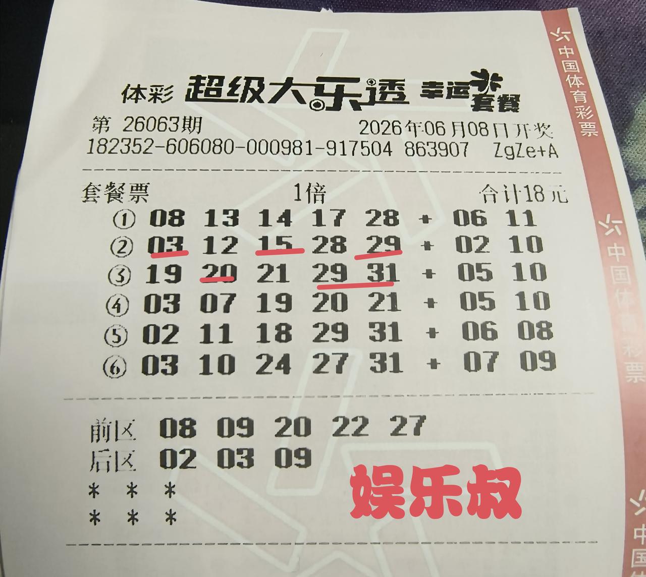 娱乐叔在今天开奖的第63期体彩超级大乐透中，在上一期成功拿到前区5个号码的基础上