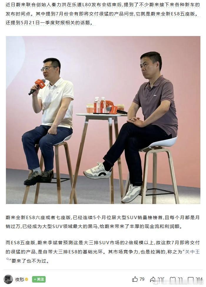 秦力洪透露，蔚来ES8的五座版，7月会交付现在ES8已经坐稳40万以上纯电车的销