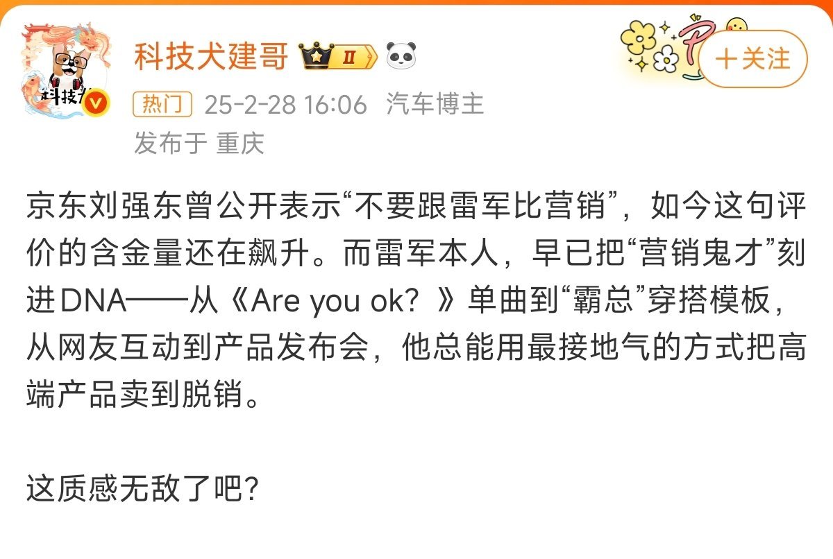 没有实力，拿什么营销！十多年了，还活在“雷军只会营销”的想法中，怎么就长不大呢？