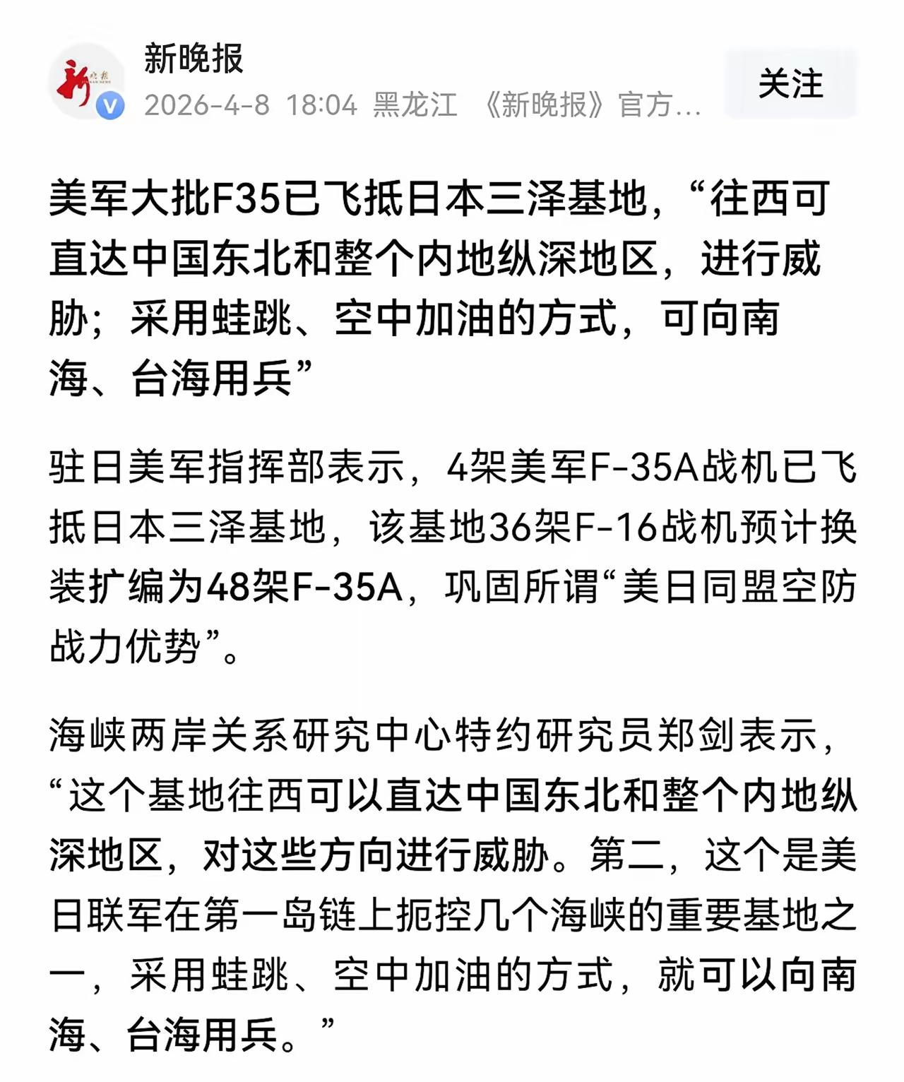 黑龙江《新晚报》闯祸了，被网友质疑相关报道措辞不严谨，“涨敌志气，灭己威风“，不