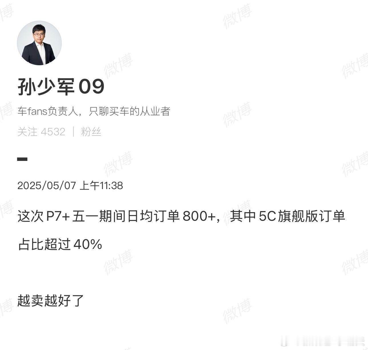 小鹏p7+假期卖了4000多台，依然很能打至于新的5C旗舰版，只能跟表弟说…“