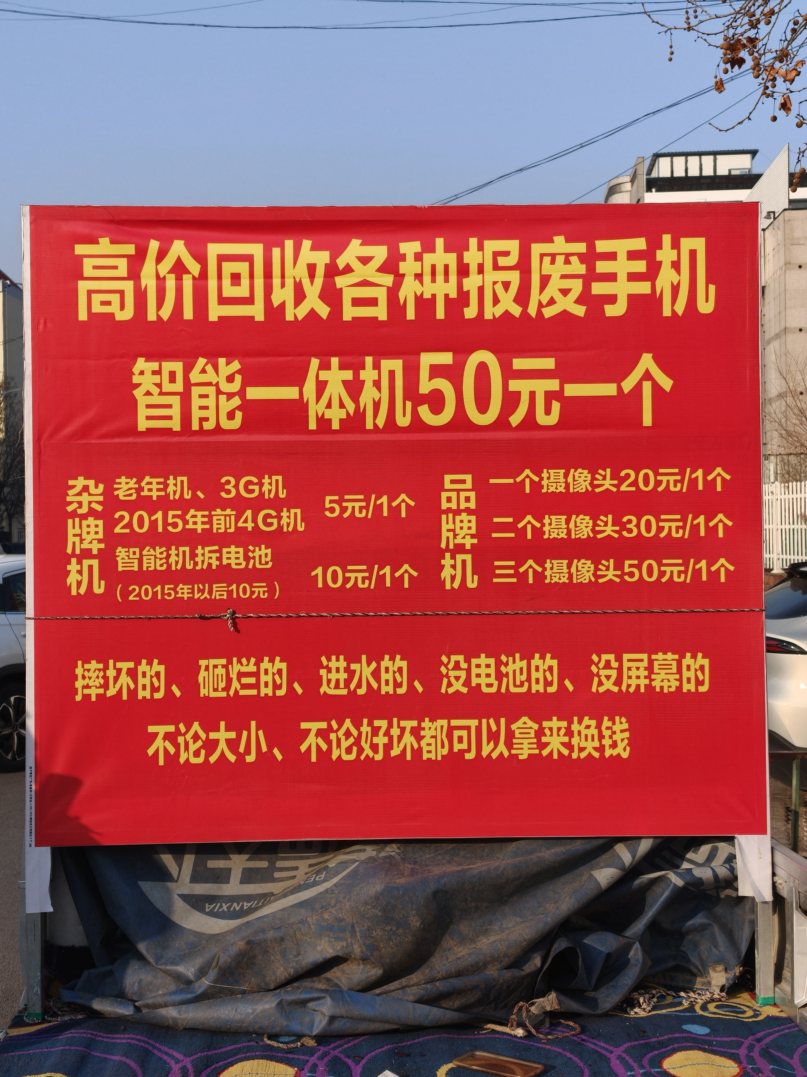 刚路过一个收手机的小地摊看牌子还以为所有手机都50元，结果是只有3个摄像
