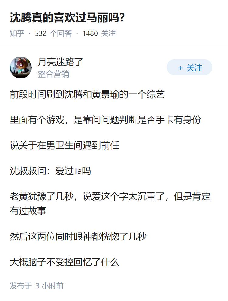 沈腾真的喜欢过马丽吗？