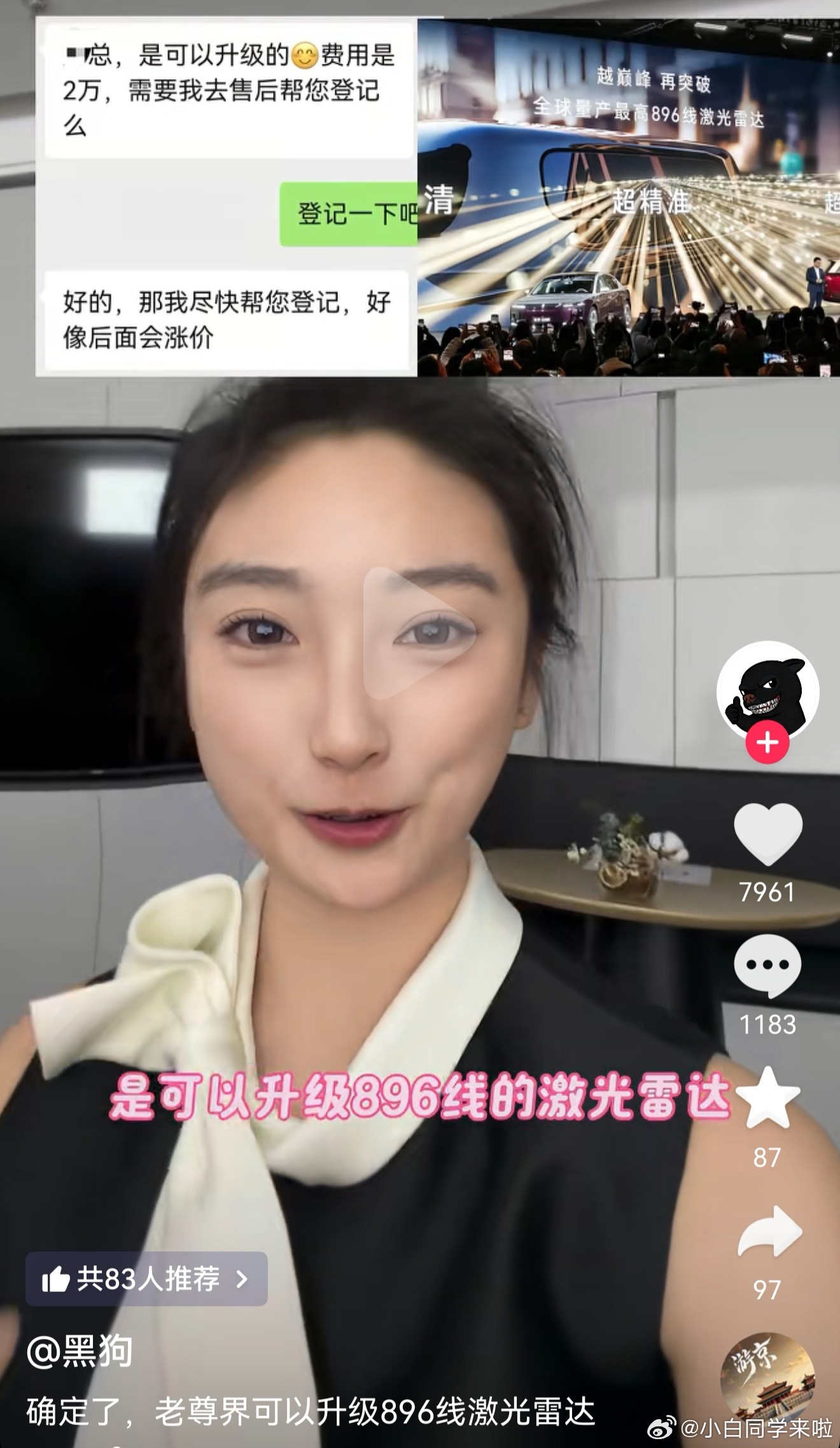 看尊界老车主发的，老尊界S800用户可以升级为896线全新一代激光雷达。