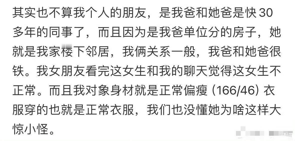 女性朋友说我女朋友很瘦🌚​​​