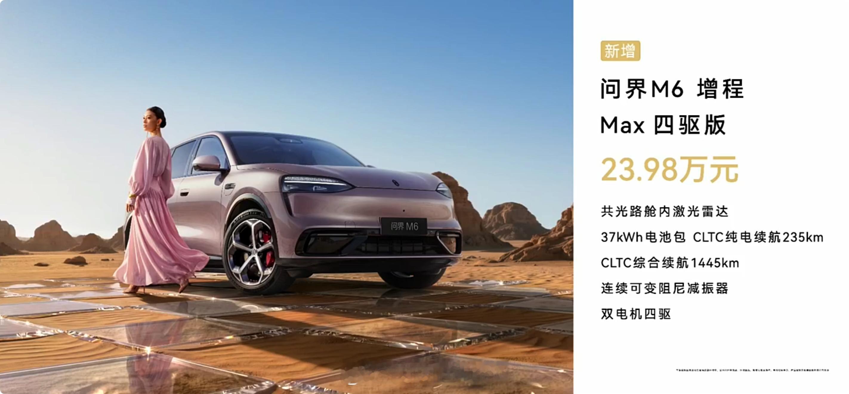 问界M6新增舱内激光雷达Max版ADS5.0Pro，说有点强我这几天用A