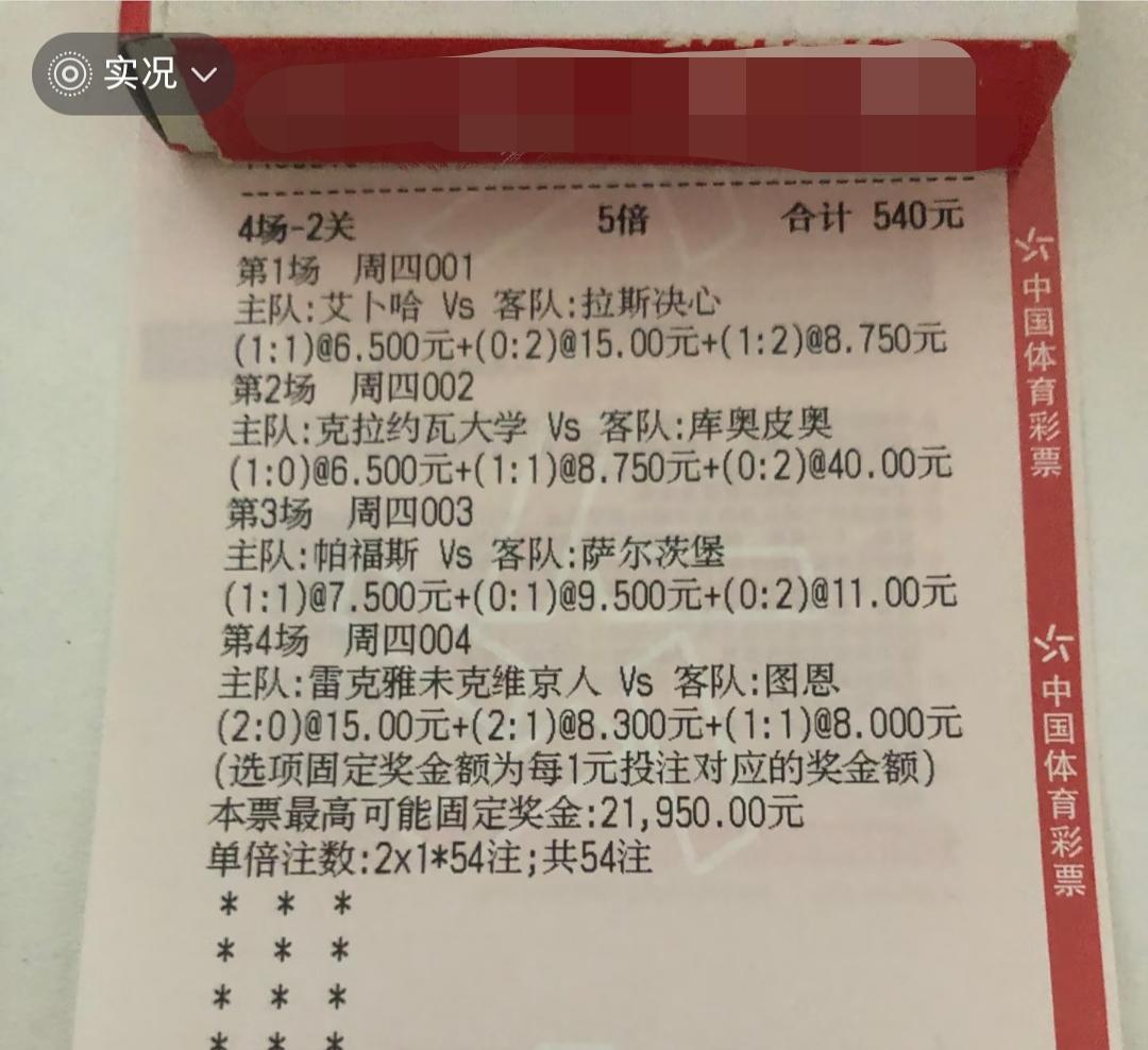 这位兄弟表示“被昨天两场解放者杯气到了，所以今天加码了，猜四场比赛了”！我们看