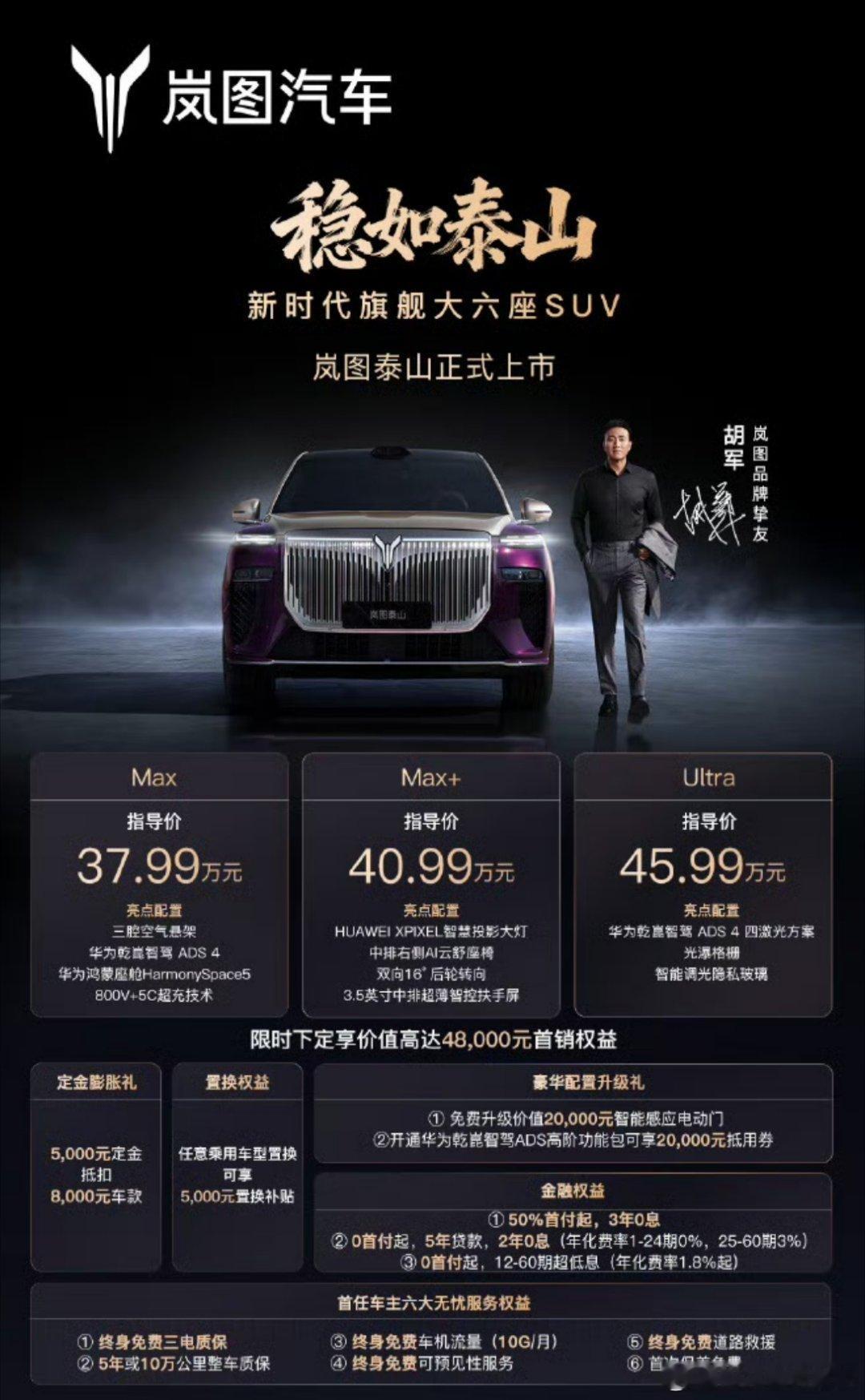 定位旗舰SUV，售价37.99-45.99W，参考智己LS9的32.28-35.