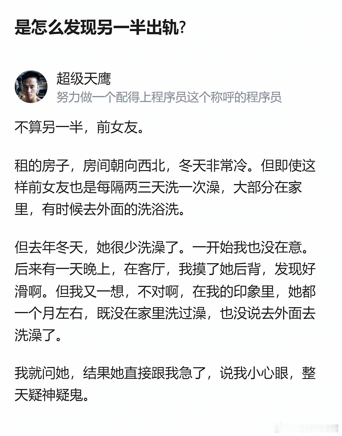 从现有信息看，这个发现另一半（前女友）出轨的细节，是通过她去年冬天洗澡频率骤降、