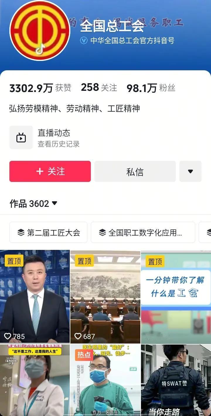 “全国总工会”不替工人说话？有位博主吐槽其账号下面发的都是杂七杂八的东西。特意