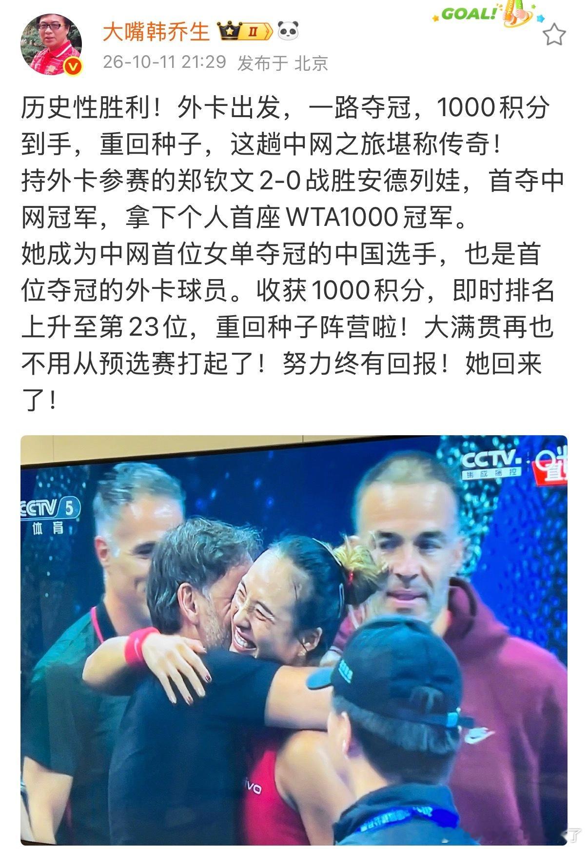 韩乔生谈郑钦文vs安德列娃韩乔生谈郑钦文2比0安德列娃历史性胜利！外卡出发，一