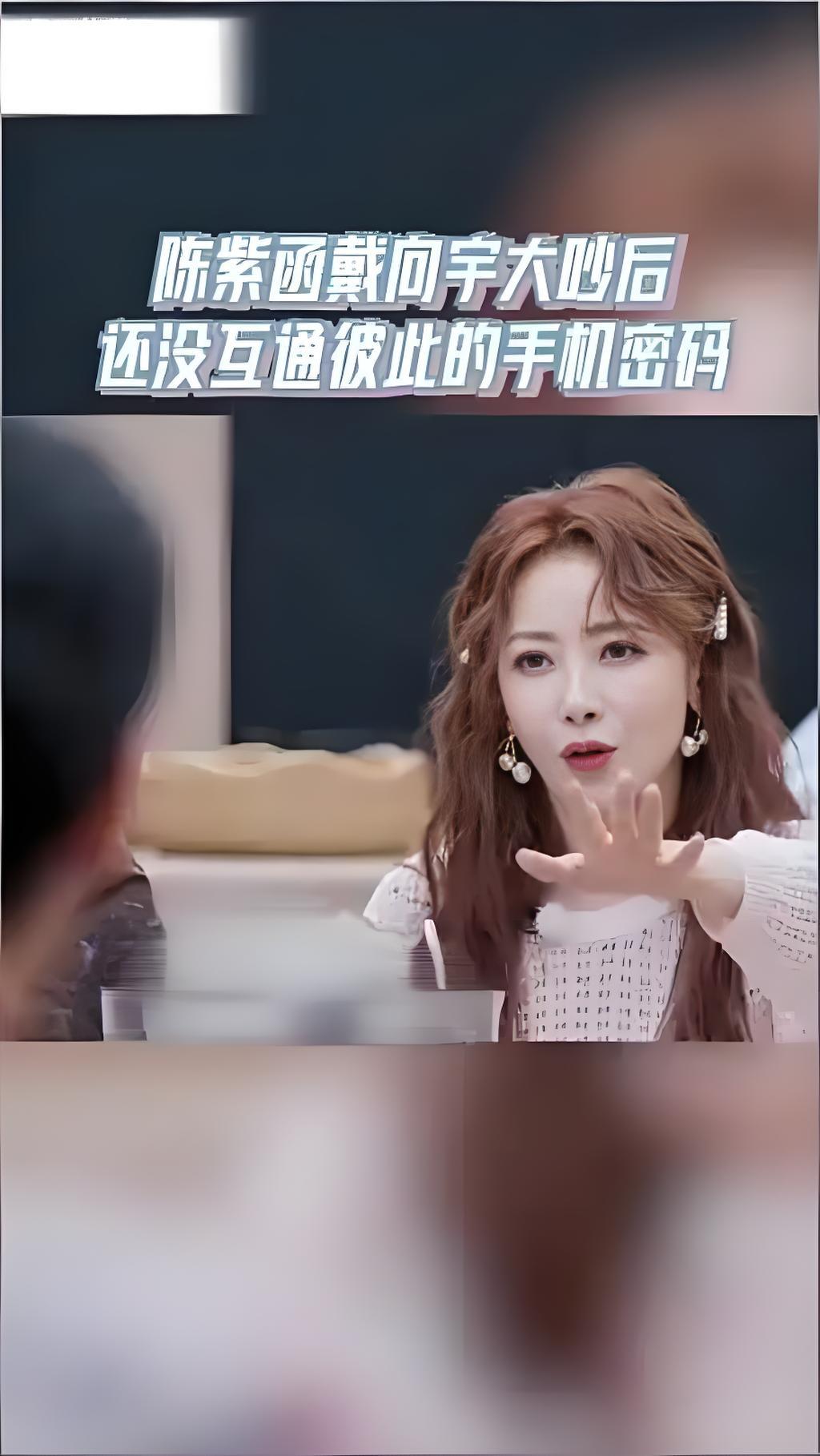 2025年9月23日，演员陈紫函在直播中自曝与丈夫戴向宇因工作长期分居，婚姻亮起