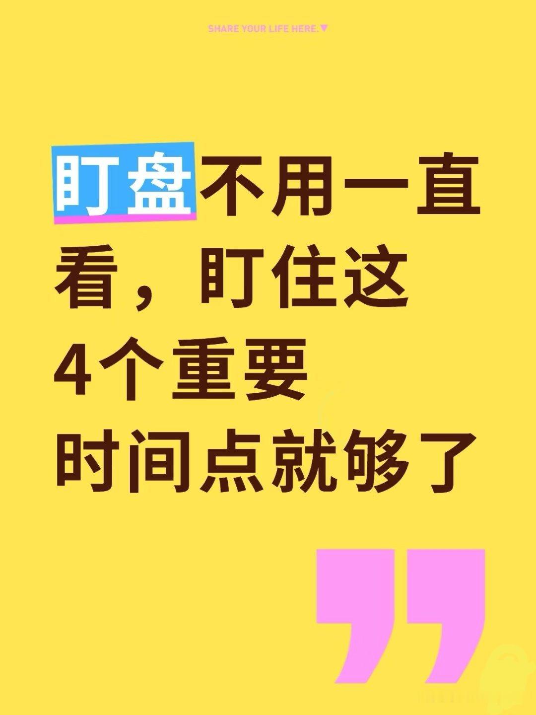 《每天4个点，盯盘不耗神：散户也能抓准买卖信号的省时技巧》开盘就扒着屏幕看一天