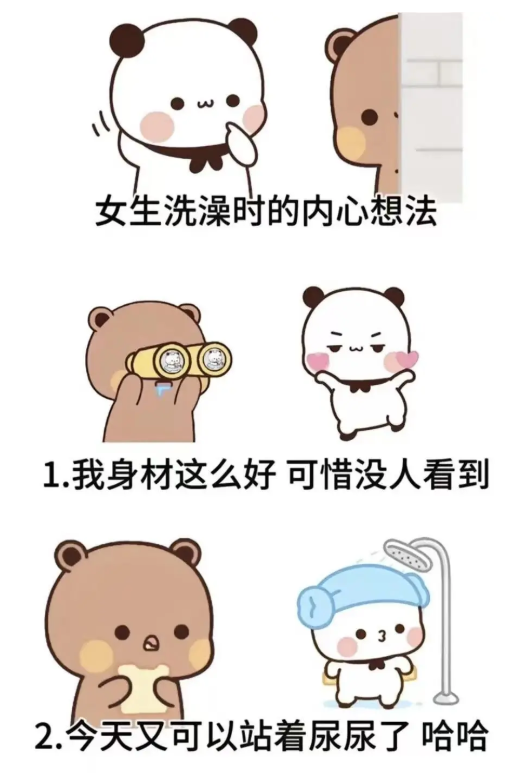 女生洗澡时的内心想法，哈哈哈哈哈哈[[捂脸哭][捂脸哭][捂脸哭]