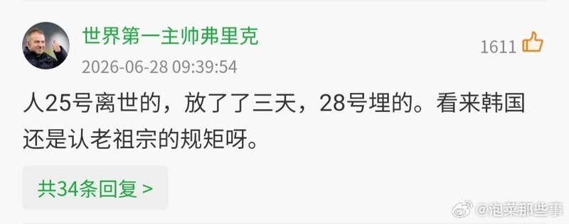 🔥🔥韩网800楼热帖评论翻译🔥🔥中国网民辣评世界杯韩国队出局韩国出局韩国