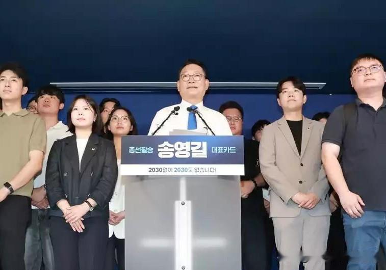 韩国共同民主党党首之争白热化！宋永吉正式参选，暗批郑清来路线过于激进7月8日