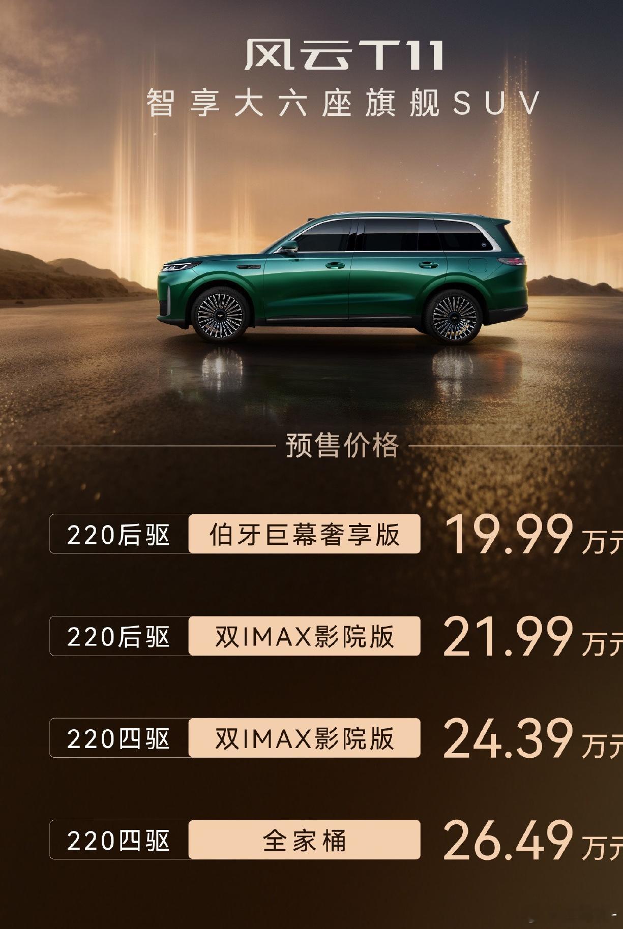 奇瑞风云T11车身扭转刚度37300N·m/degcltc电续航220km，30