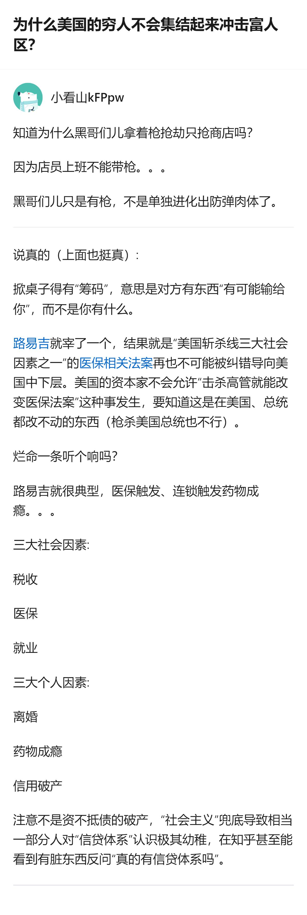 这事更值得琢磨的不是穷人为啥不冲富人区，而是真敢掀桌子的人，得先摸到对方的“命门