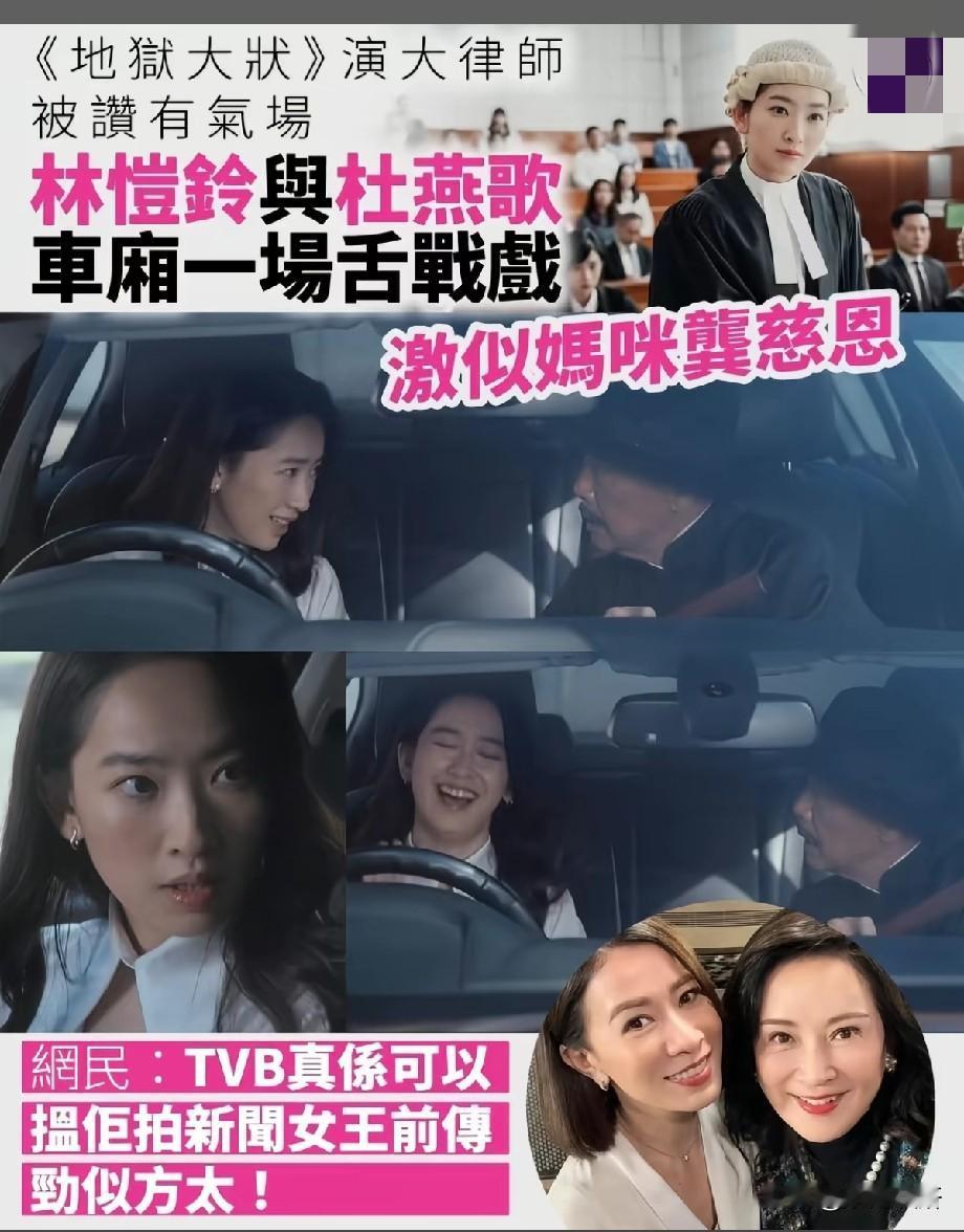 《地狱大状》林恺铃车厢舌战杜燕歌，气场神似母亲龚慈恩引网友热议TVB新剧《