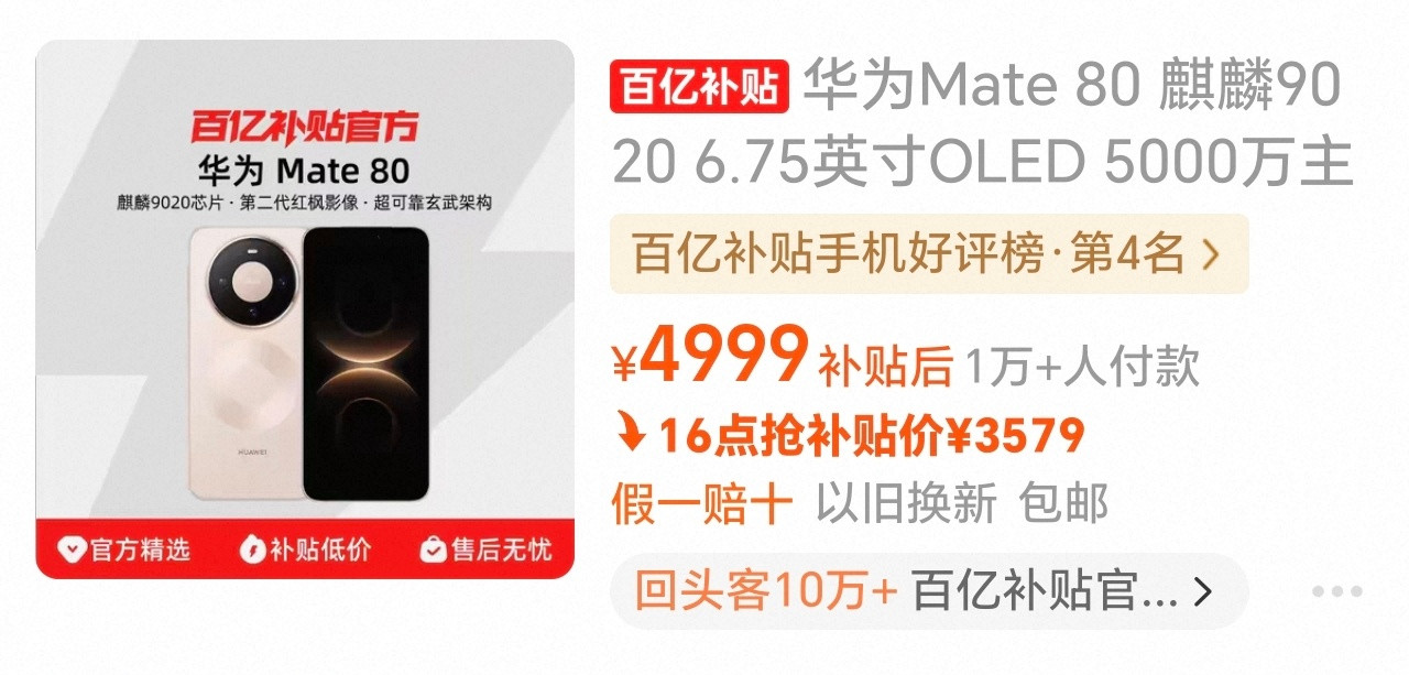 nova16价格这价格我为啥不加点钱买Mate80呢？Mate80百亿补贴价格只