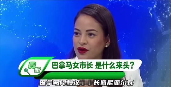 报应来了！巴拿马女市长强拆，中巴友谊纪念建筑，因滥用职权被起诉。深夜强拆、无视民