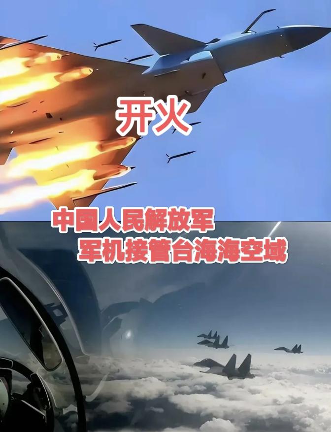 台军嚣张了：首次喊出了“你已接近我领空，影响我安全，立即脱离！但解放军可没惯着，
