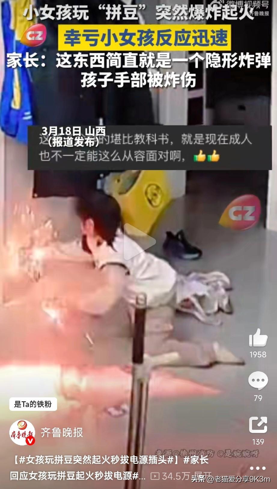 女孩玩拼豆突然起火秒拔电源插头昨天山西发生的一幕太惊险了！小女孩玩“拼豆”