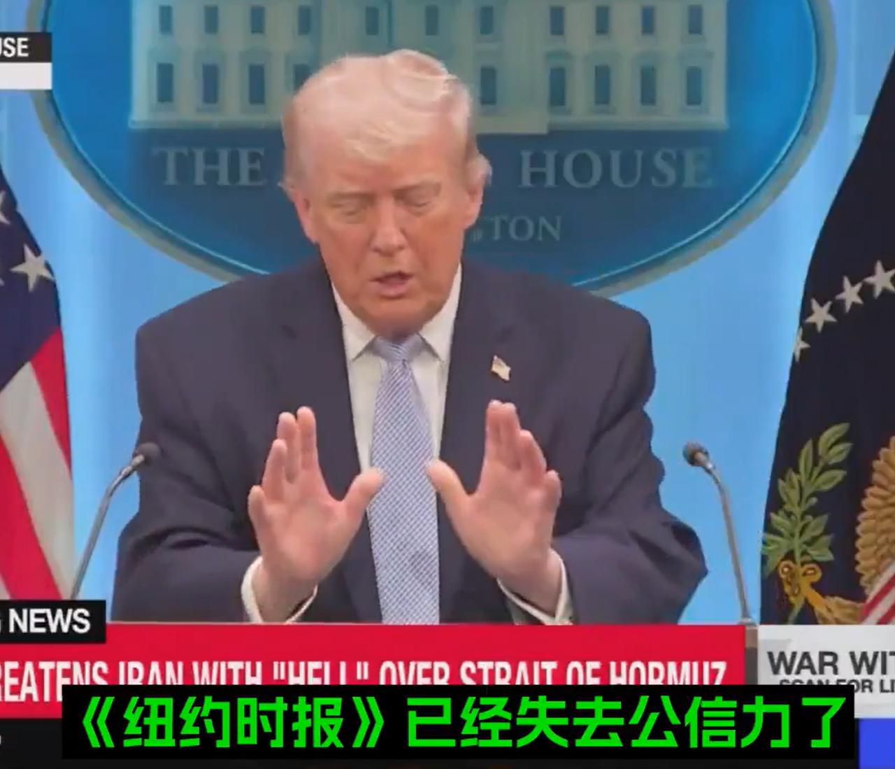 记者：刻意攻击民用基础设施，违反《日内瓦公约》和国际法。川普：你哪家媒体来