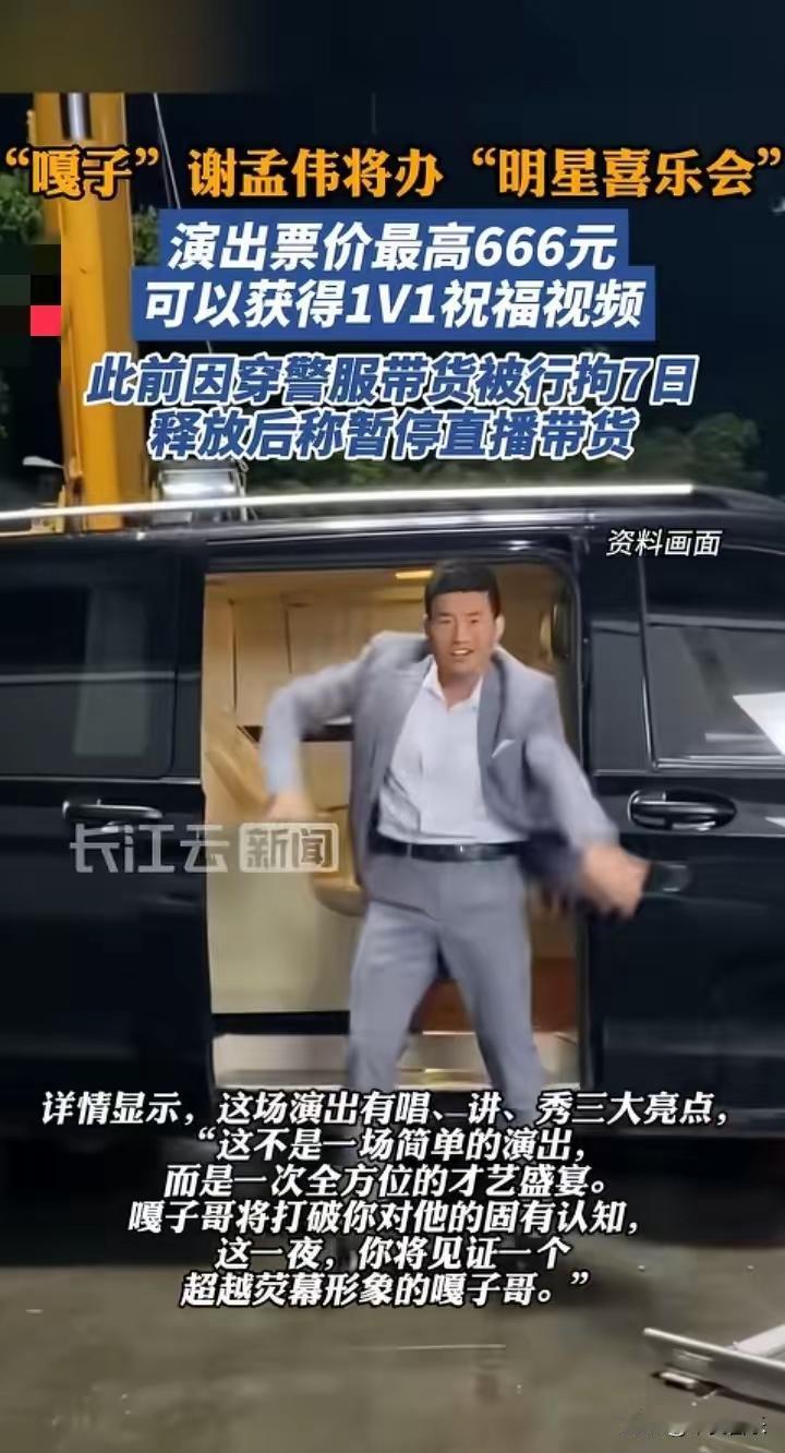 嘎子直播带货受限，转头办才艺表演会想曲线圈粉！这算盘打得隔着屏幕都能听见响，