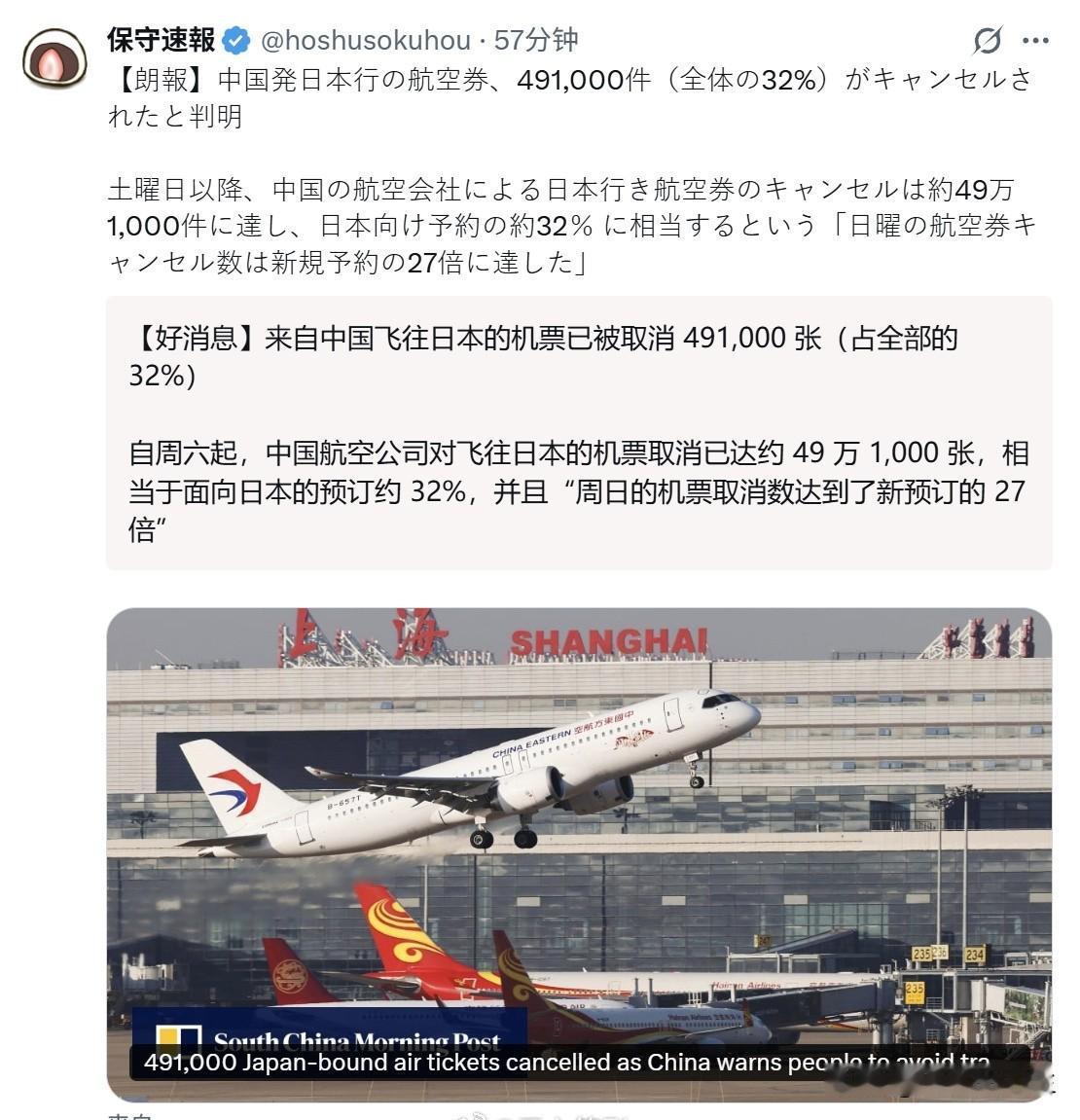 从周六到今天，已经有大约49.1万张赴日旅游的机票被取消，难道这就是日本想要的结