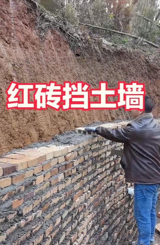 人有多大胆子，地就有多惨😡😡居然为了省钱，用红砖来砌筑挡土墙还说