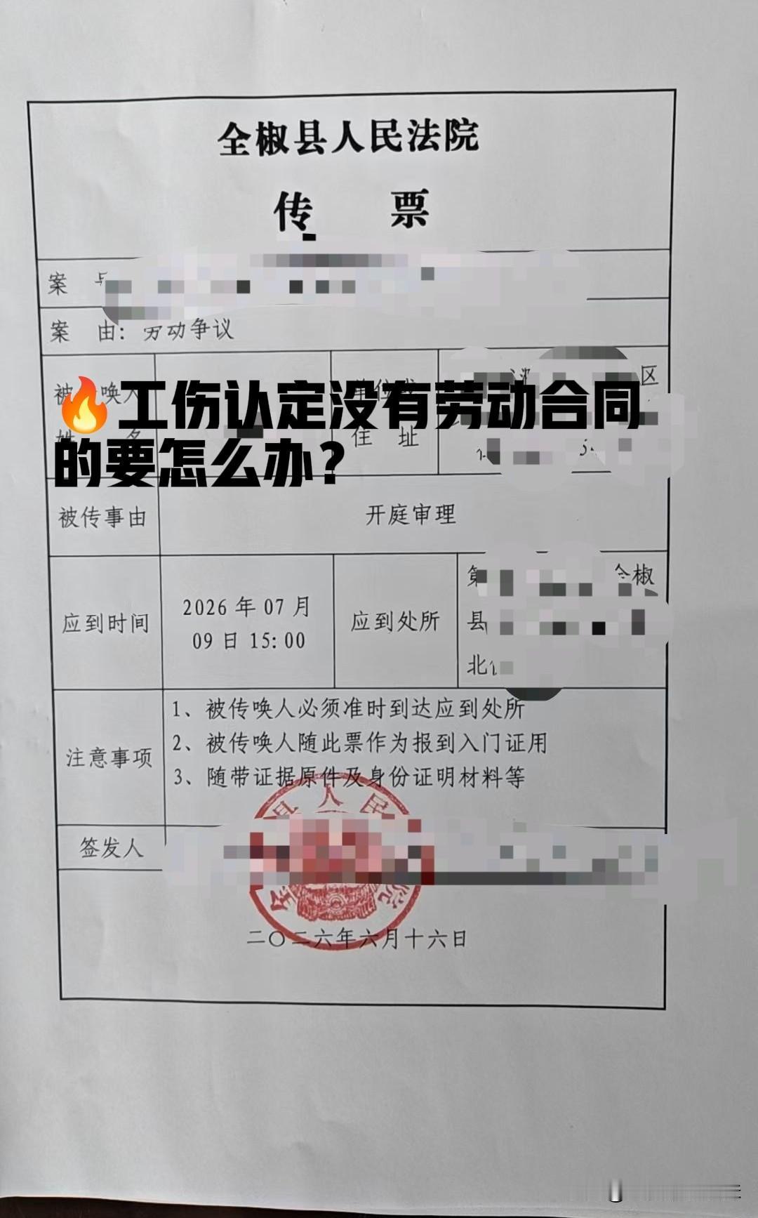 没有劳动合同的要怎么办?🔥工伤认定没有劳动合同的要怎么办？很多工友受伤