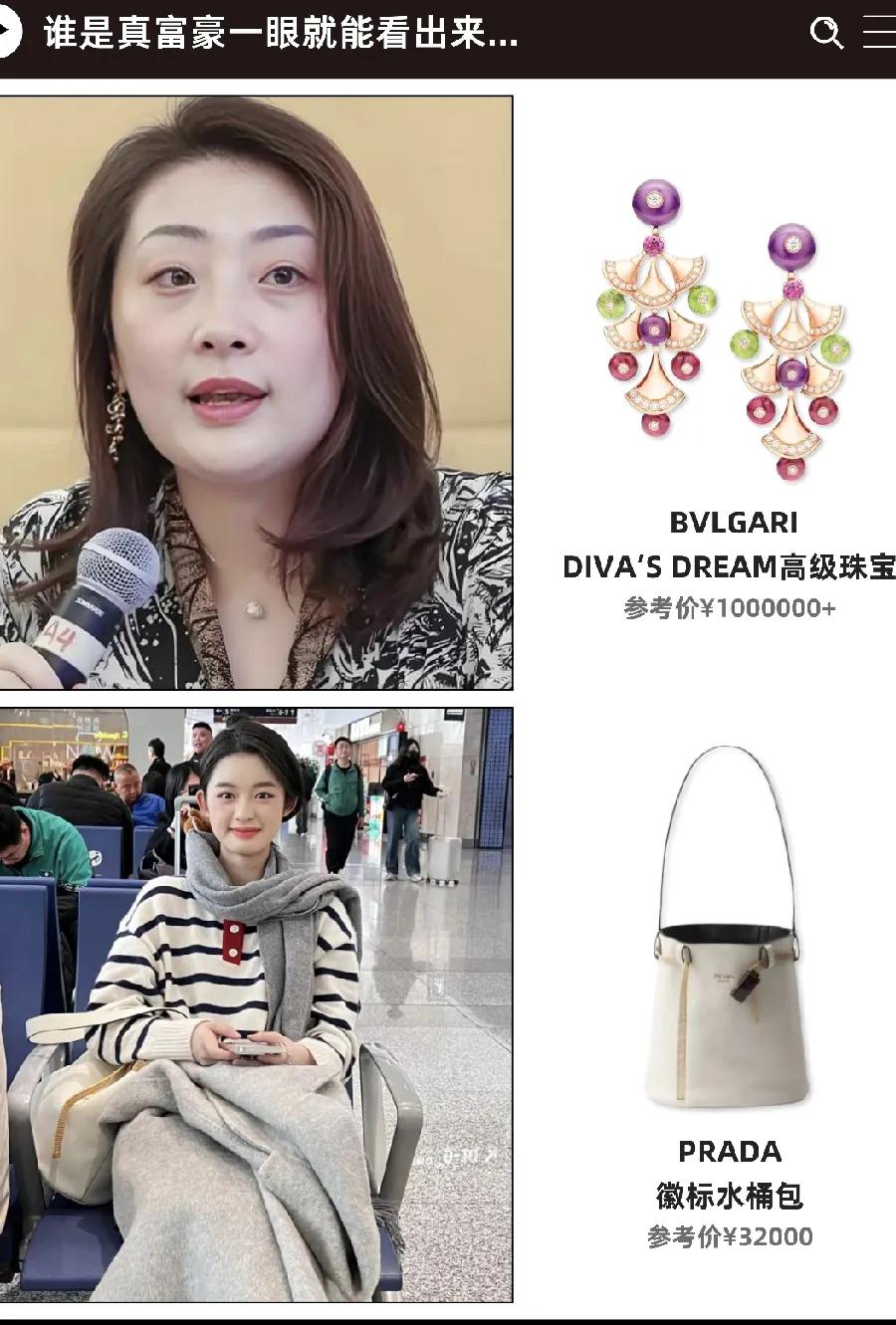 黄杨钿甜的耳环真不真不知道，但宗馥莉的耳环绝对是真的，两人戴的耳环款式挺像的，不