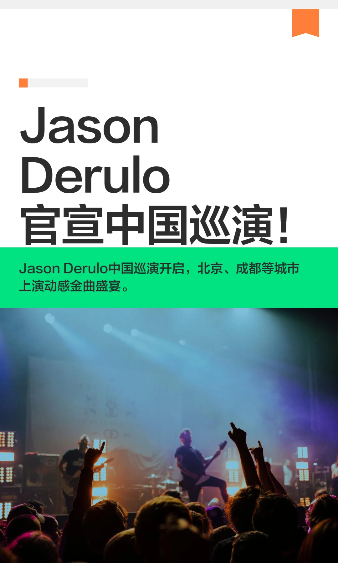 Jason Derulo 官宣中国巡演！