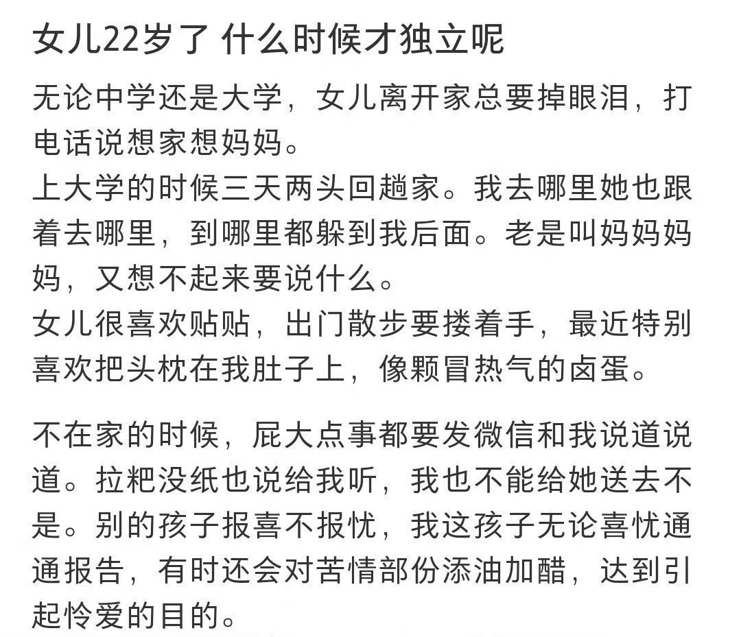 女儿都22岁了，什么时候才能独立啊​​​