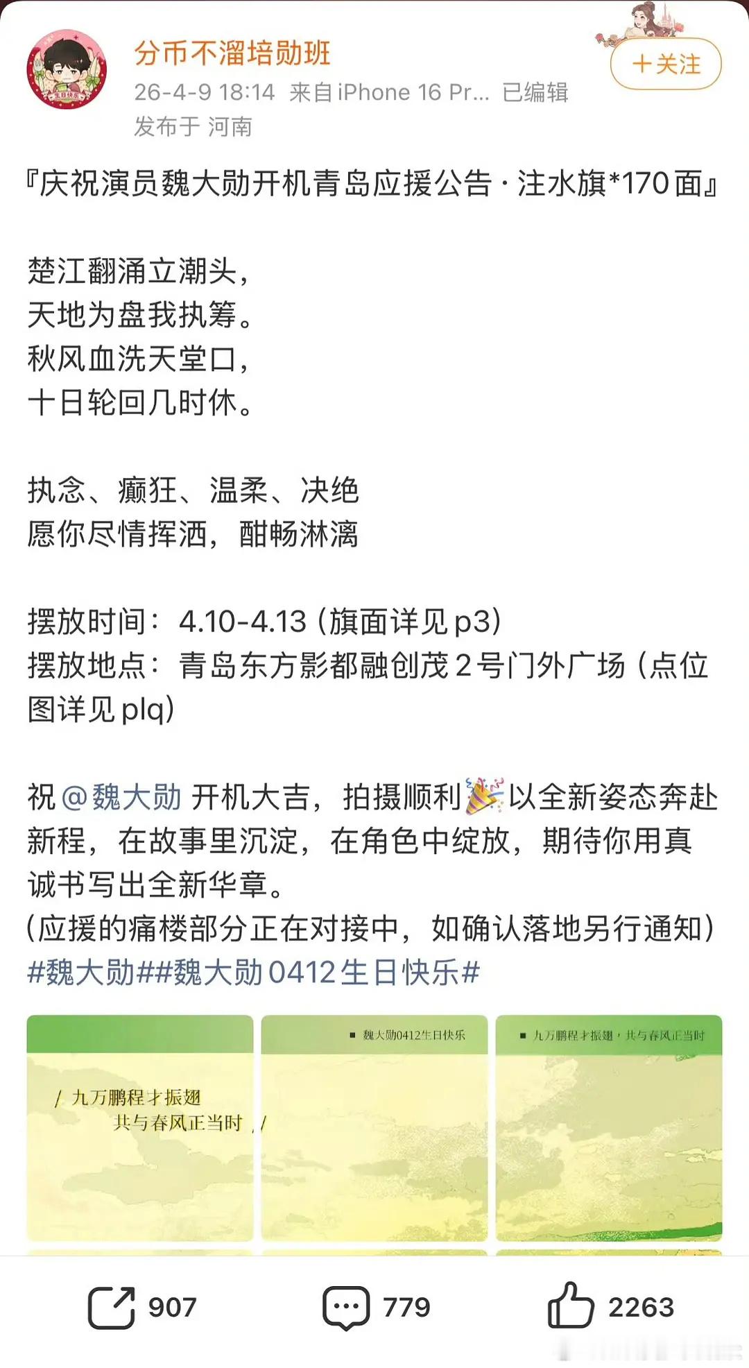 魏大勋和胡先煦粉丝都弄了开机应援，肖战粉丝为啥不弄？