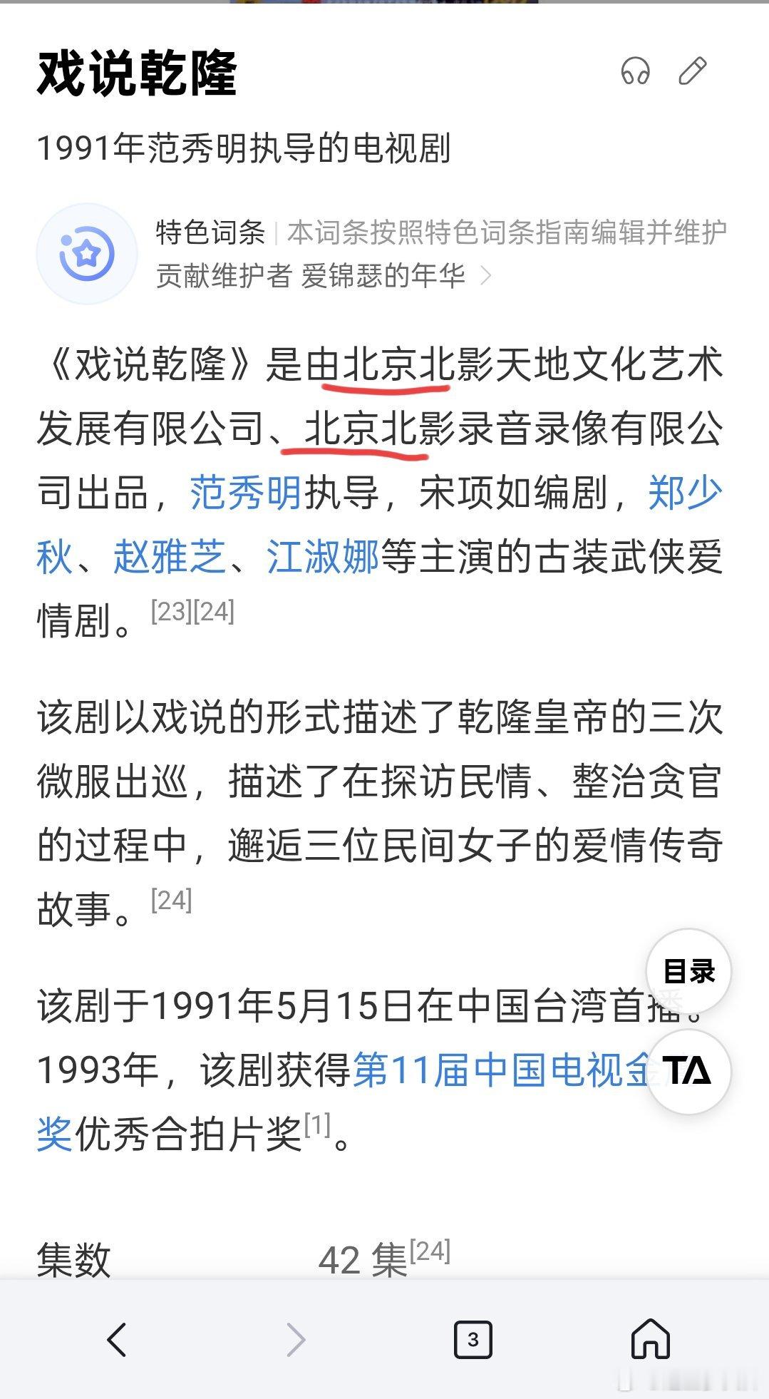 《戏说乾隆》这个片确实有北京这边的影视公司参与。但是很多主创也是港台方面的。至于