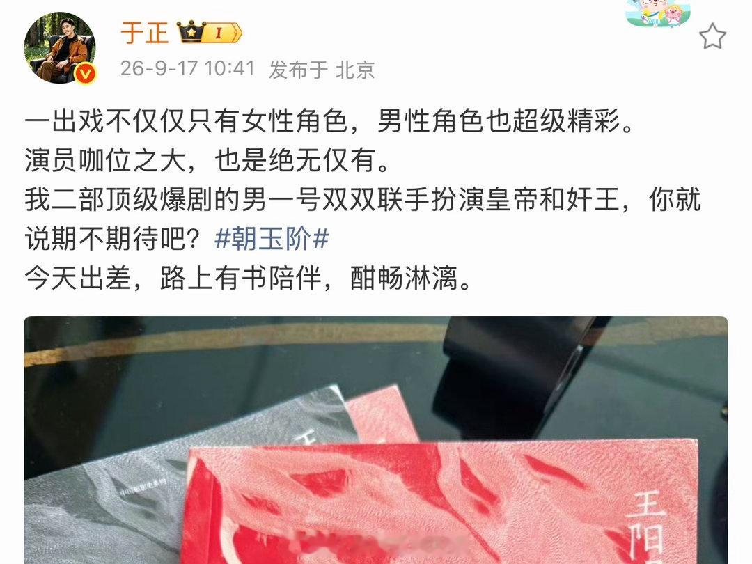 于正说朝玉阶男主演过顶级爆剧于正透漏朝玉阶男主人选天惹天惹，于正也是吊足了观众