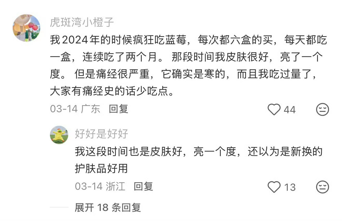 把蓝莓当消炎药吃说实话有多少人只看到了皮肤亮这几个字