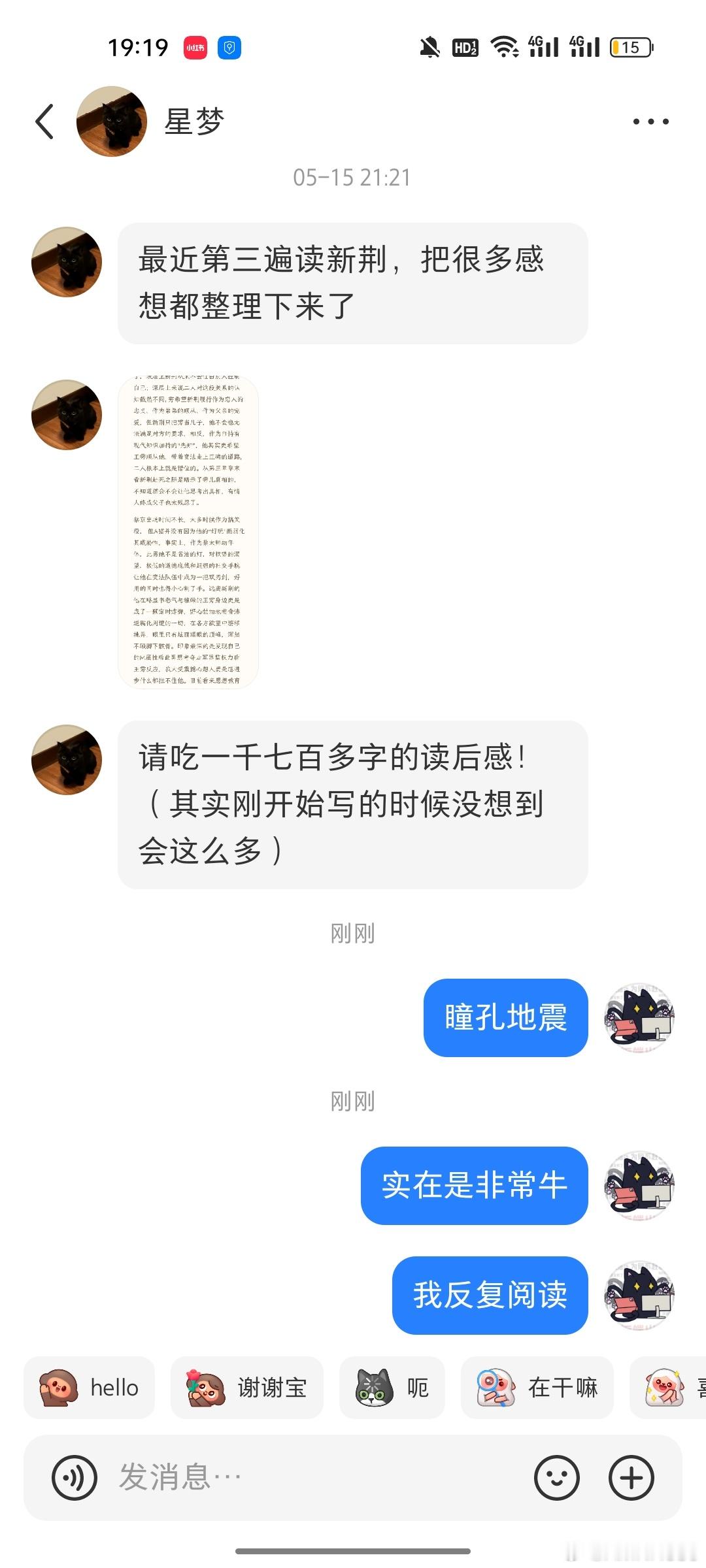 收到了一篇超级长的新荆读后感，这位读者文笔太出色了，也是真的看得非常细，厉害非常