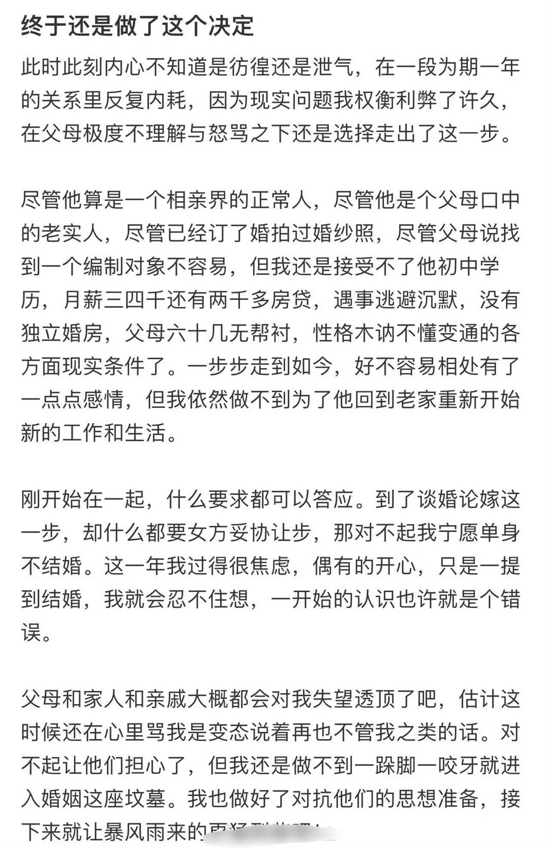 终于还是做了这个决定​[汗]​​​
