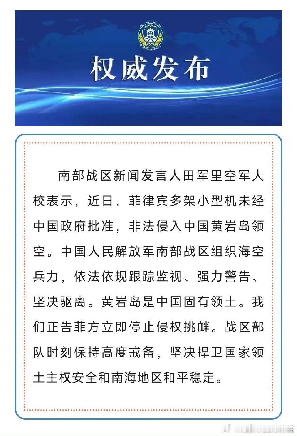#菲律宾非法侵入黄岩岛领空#这已经是多次了，为什么不将其击落？捍卫祖国的领海和领空，难道还要看别人的
