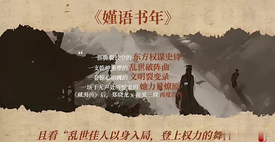 “大女主”绝世好饼来了！​《藏海传》导演郑晓龙的新作《傅嫤传》，目前女主深度接触