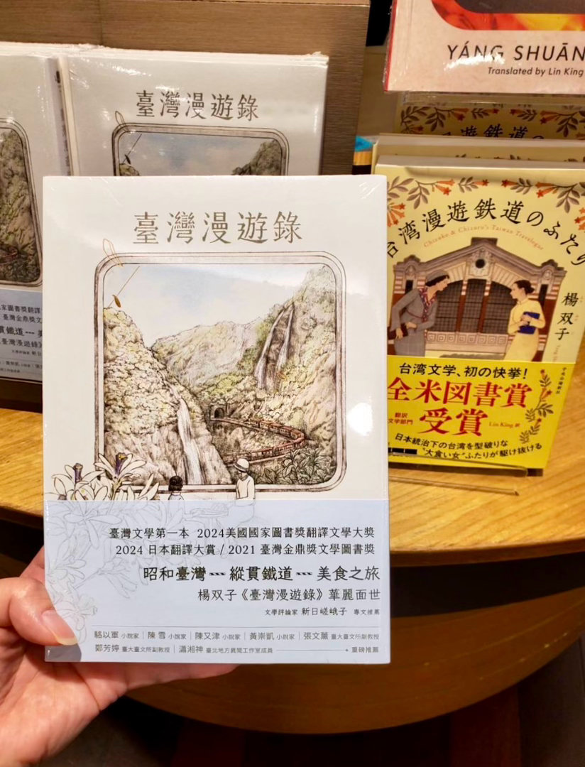 2026国际布克奖———《台湾漫游录》作者：杨双子英译：金翎