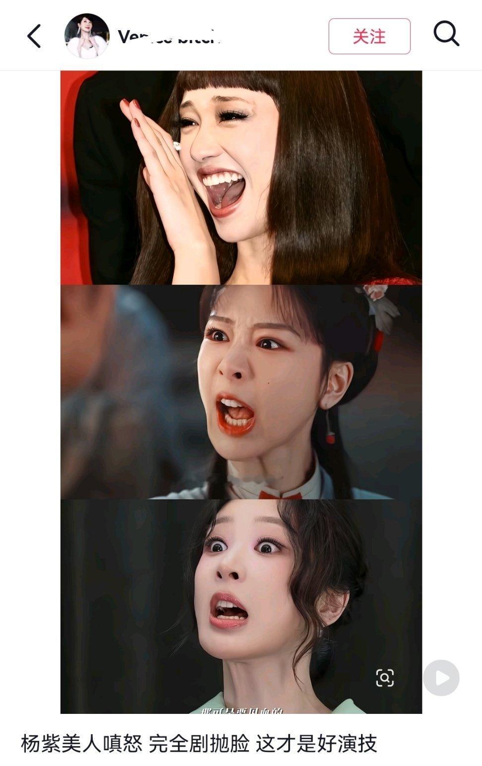 杨紫美人嗔怒