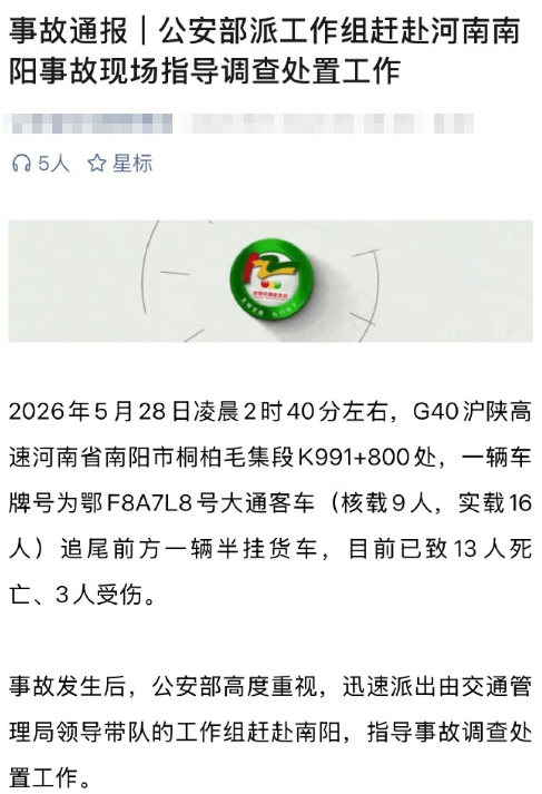 河南南阳高速追尾已致13死3伤为确保道路交通安全，国家和河南省均严格规定：