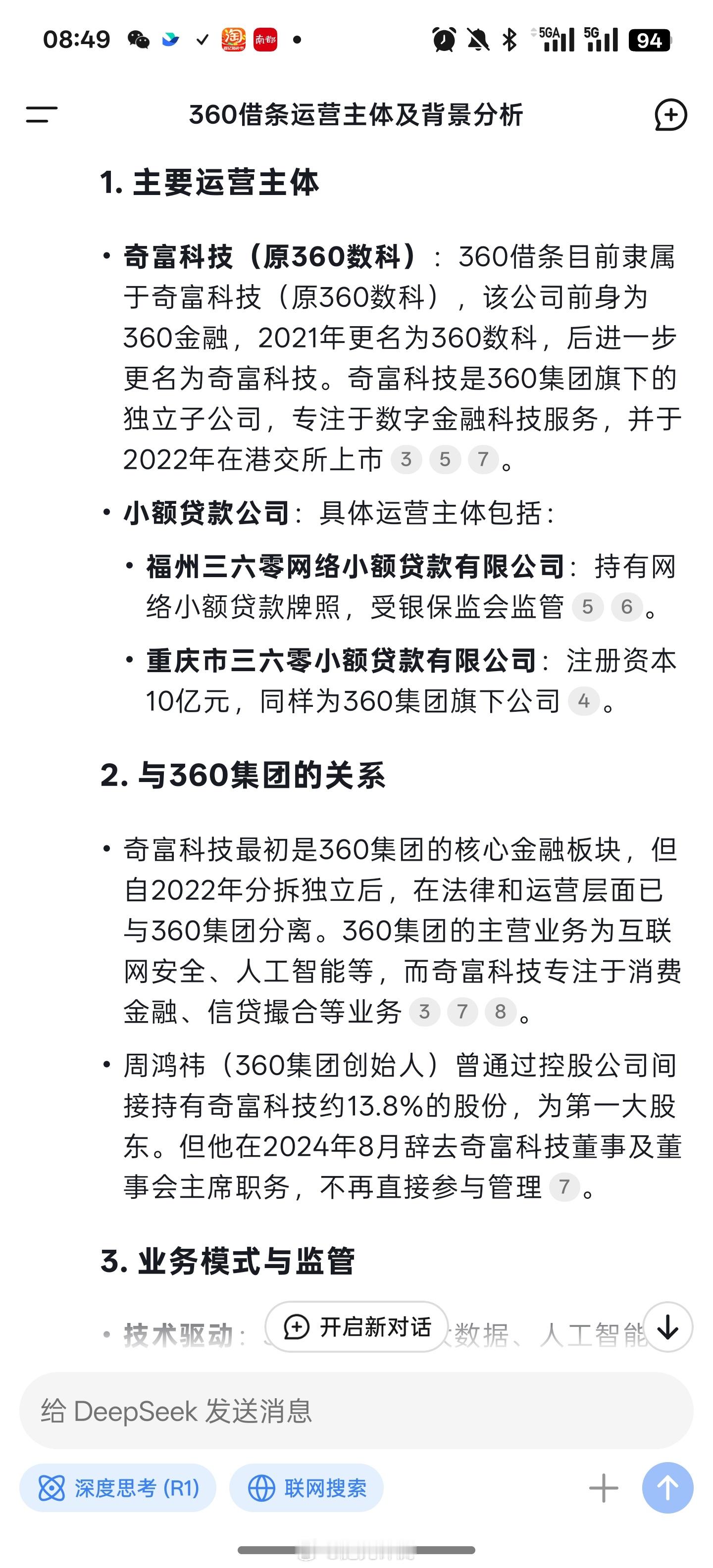 周鸿祎说360借条不是我的公司法律上不属于周鸿祎的公司，但也有关系360借条属于